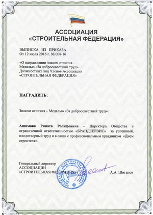 Награждение руководителя