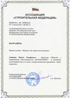 Награждение руководителя