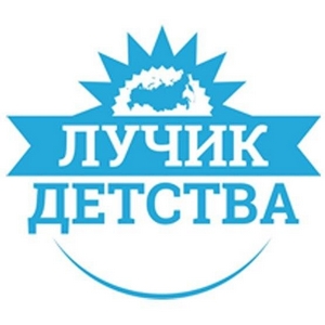 ОФ "ЛУЧИК ДЕТСТВА"