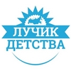 ОФ "ЛУЧИК ДЕТСТВА"
