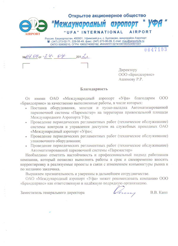 Отзыв Международный аэропорт УФА