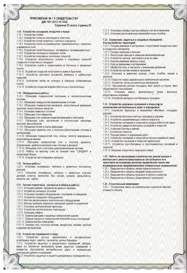 Приложение №1 к свидетельству ДМ-401-2011-16-0191 (стр. 03)
