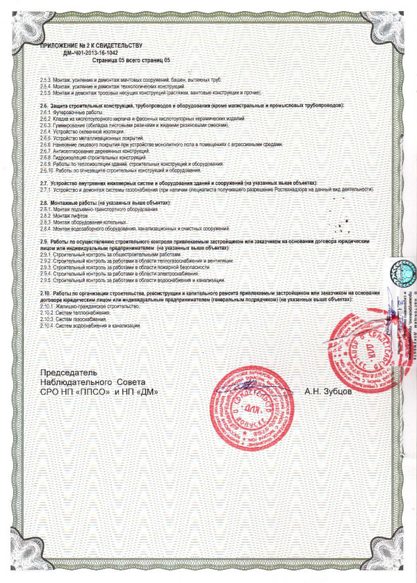 Приложение №1 к свидетельству ДМ-401-2011-16-0191 (стр. 05)
